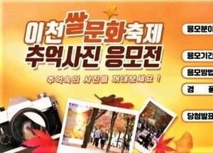 이천쌀문화축제 2년 연속 취소···대체행사 다채