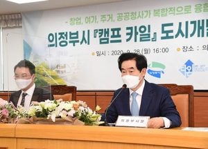 의정부시-다온디앤아이, 캠프 카일 도시개발사업 업무 협약 체결