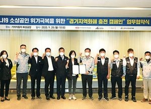 경상원-도의회-화성시-기아자동차, 지역화폐 활성화 협약