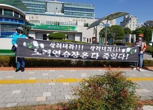 [포토] 수원지역 노래방 대표들 뿔났다