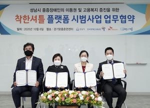 성남시, 중증장애인 출·퇴근 셔틀버스 지원 사업 나서