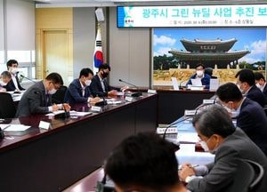 광주시, ‘그린뉴딜 사업’ 추진 보고회 개최