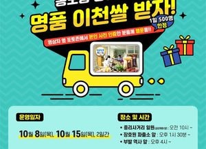 이천시, 홍보 전용 영상차량으로 ‘이천 특산물’ 알린다