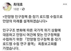 안양시 인구 7만명 감소··· 최대호 시장, “안양형 중·장기 인구정책 로드맵 마련”