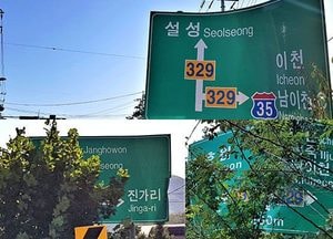 [포토] 이천, 도로교통안내 표지판 찌그러지고 휘어지고 ‘수난’