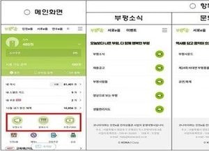 할인도 받고, 내 지역소식도 보고···부평e음 앱에 ‘부평소식’ 추가