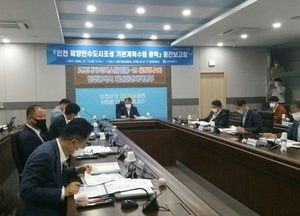 인천시, 해양친수도시조성 기본계획수립 용역 중간보고회 개최