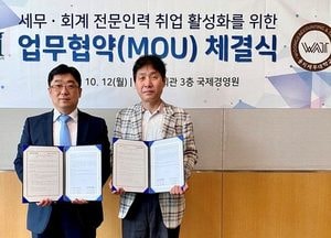 웅지세무대-전경련, 취업 활성화 ‘MOU’