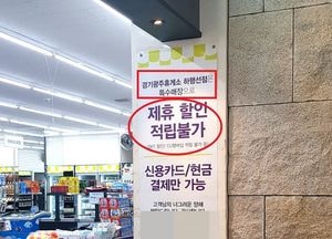 고속도로 휴게소 내 편의점은 할인 없는 특수매장···'논란’