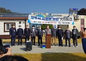 양주지역 정치인, 시정 공백 장기화 이성호 시장 ʿ사퇴ʾ 촉구