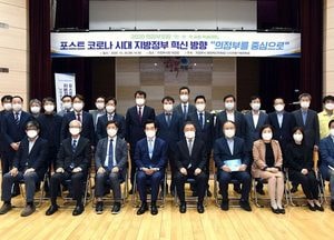 포스트코로나 시대 지방정부 청사진 제시... ‘2020 의정부포럼’ 개최
