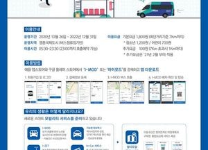 호출하면 버스 온다... “26일부터 인천 영종 국제도시에 수요 응답형 버스 서비스 운행”