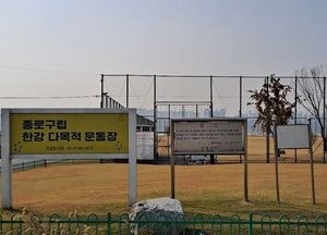 고양시 한강둔치 구간에, 서울 종로 한강 다목적 운동장 ‘떡하니’... “권리 찾을 듯”