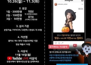 평택시, 26일~11월 3일까지 ‘2020 비대면 평택 핼러윈 축제’ 개최