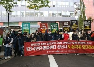 [포토] 국민은행 콜센터 상담원 서울상경 기자회견