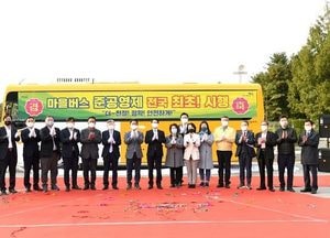 [특집] 파주시, 전국 최초 ‘마을버스 준공영제’ 시행··· 대중교통체계 개선