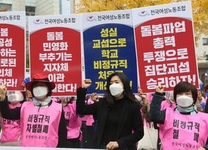 [포토] "돌봄지자체 이관 반대...복리후생 차별해소"