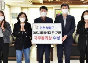 부평구 소통행정 빛났다... ‘국무총리상·행안부 장관상’ 수상