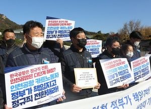 인국공 카트 노동자 “동일 업무하는데 우리는 왜 비정규직인가" 반발