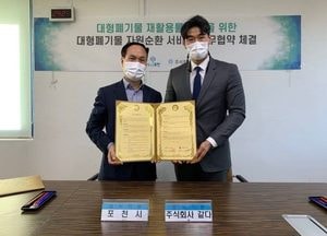 포천시, 대형폐기물 모바일 수거 시행... 수거시스템 업체 업무협약 체결