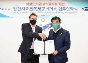 안산시, 전국 지자체 최초 한독상공회의소 회원 가입