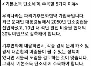 이재명, 경제 대순환의 마중물 역할 ‘기본소득 탄소세’ 주목할 5가지 이유