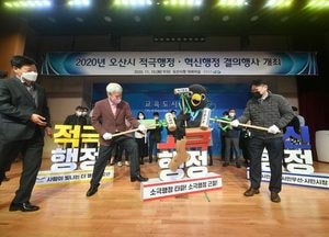 오산시, 일하는 공직문화 정착 ‘적극행정·혁신행정 퍼포먼스’ 진행