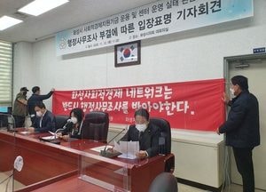 화성사회적경제 네트위크 (주)컴윈 대출 사건... "수사기관으로 가나"
