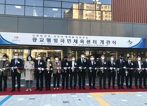 수원시 ‘광교웰빙국민체육센터’ 개관식... '12월부터 정식 운영'