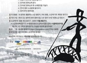 ‘짠돌이 짠순이 모여라’... ‘제3회 시흥 염전 랜선 소금제’ 개최