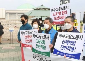 [포토] "특수고용노동자의 목소리 들어달라"