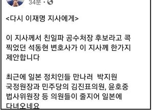 석동현, 이재명 지사에 “여당 일본 방문에, 우파는 욕하지 않아”