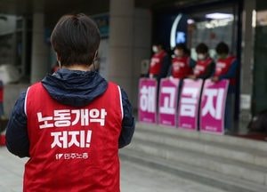 [포토] 민주노총 "전태일 3법 입법! 해고 금지!"