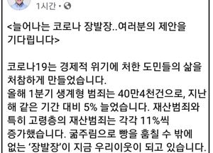 이재명 “늘어나는 코로나 장발장... 제안을 기다립니다”