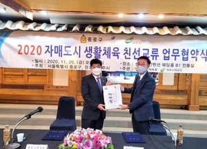 여주시-종로구 자매도시 생활체육 친선교류 업무협약 체결
