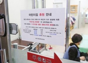 용인시 관내 모든 어린이집 휴원 명령