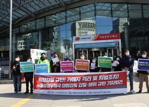 민주노총, 서울중앙우체국 미화감독 갑질‧비위 규탄