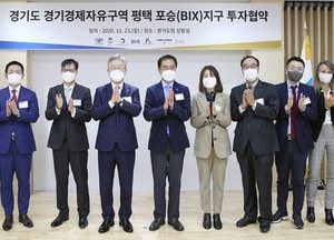 경기도, 평택 포승지구에 외투기업 5개사 ‘7억불’ 유치