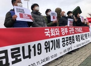 “국회는 공공병원 예산 증액하라”