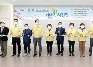 개성관광 재개 위한 사진전 개최···개성팔경·박연폭포 등 40점
