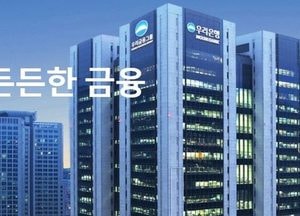우리금융, 2000억 규모 ‘우리글로벌 인프라 뉴딜펀드 1호’ 설정