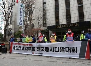 코로나19에도 민주노총 총파업…서울시 “확진자 나오면 배상청구”