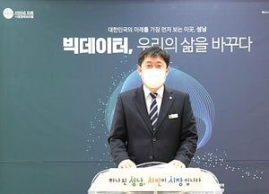성남시, 전국 최초 공공데이터 거래 플랫폼 ‘데이터거래소’ 구축