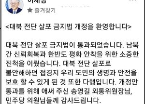이재명, 도민 보호할 수 있게 된 "대북 전단 살포 금지법 개정 환영"