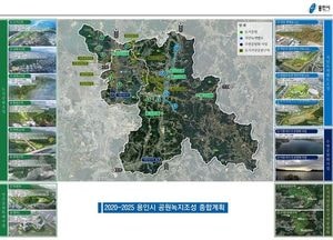 용인시, 2025년까지 공원녹지조성 종합계획 수립