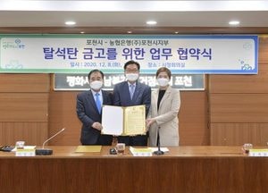 포천시·농협은행 포천시지부, 전국 최초 '탈석탄 업무협약 체결'