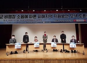 평택시-기자단, 주한미군 비행장 소음 피해 지역 지원 방안 모색 토론회