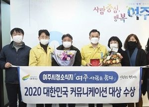 여주시정소식지 ‘여주 사람을 품다’ 대한민국 커뮤니케이션 대상