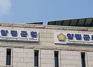 양평군, 오는 21일 고용복지센터 개소 “원스톱 통합서비스 제공”