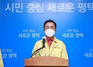 평택시 거점병원 지정 등 ‘코로나19 3차 대유행’ 확산 예방 종합대책 발표